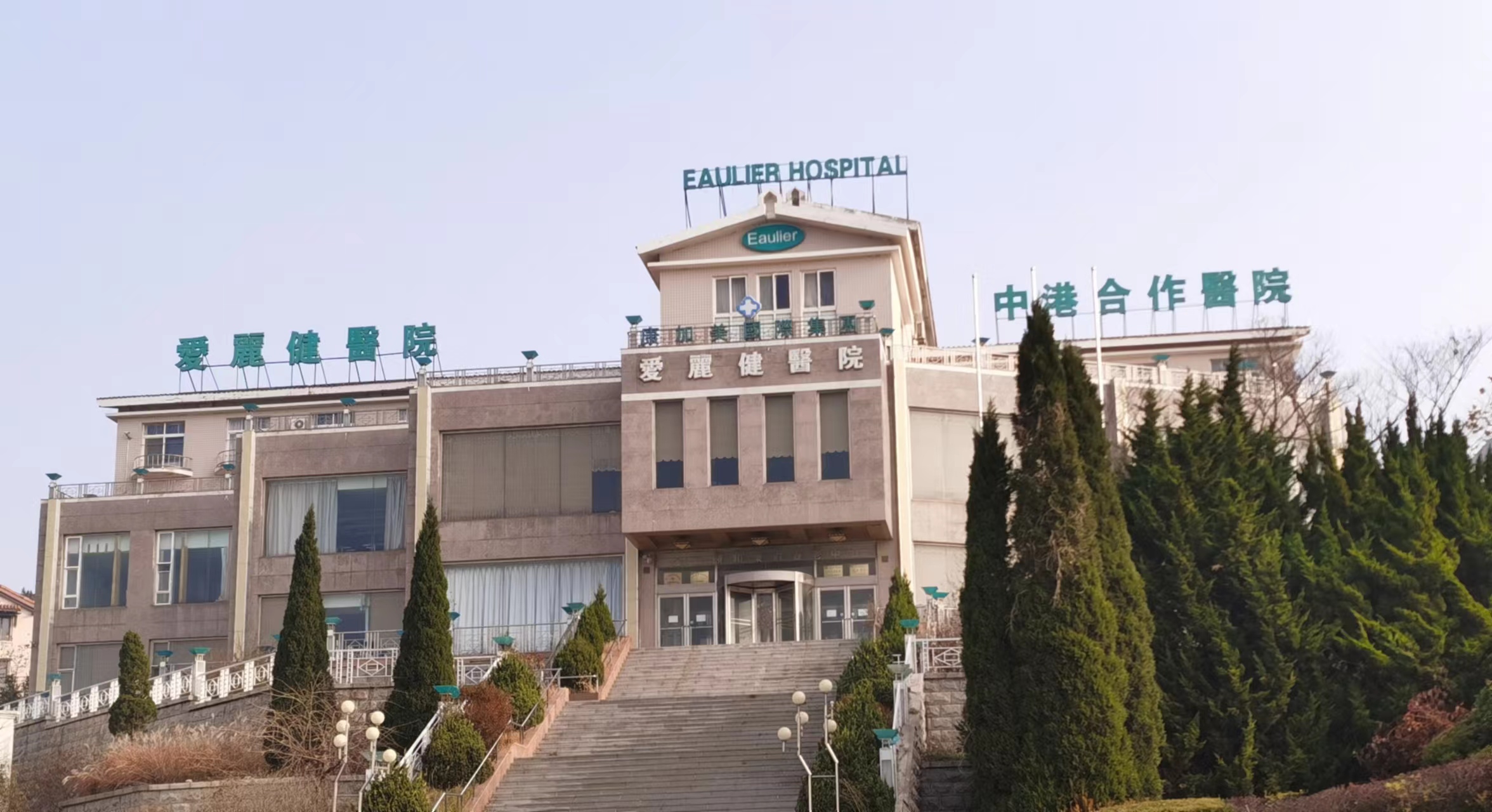 Eaulier Rehabilitation Hospital